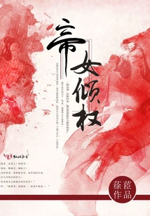 The Emperor's Daughter Wields Power