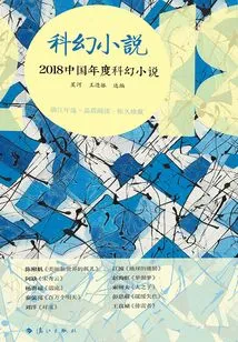 2018 Chinese Science Fiction Novel of the Year