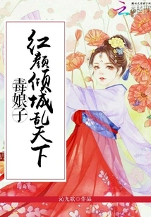 The Poisonous Lady: the Beautiful Lady Brings Chaos to the World