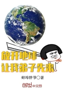 Let Go of the Earth and Let My Disciples Come First