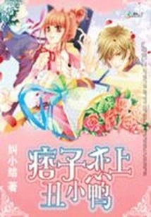 Ruffian Falls in Love with Ugly Duckling