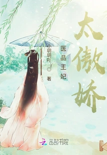 The Medical Princess is Too Arrogant