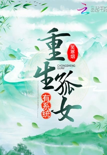 There is a System for Rebirth of an Orphan Girl