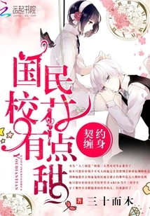 Contracted: National School Beauty, a Bit Sweet