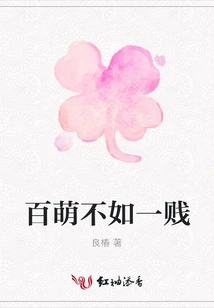 A Hundred Cute Things Are Worse Than a Mean One