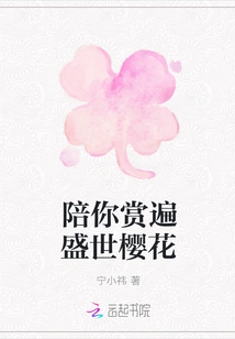 Accompany You to Enjoy the Blooming Cherry Blossoms