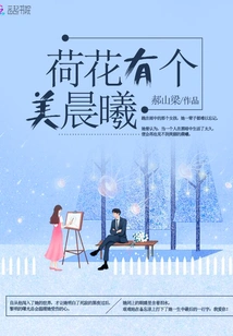 Lotus Has a Beautiful Morning Light