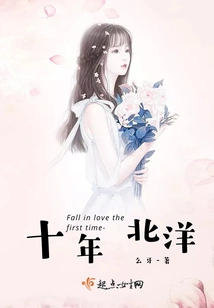 Ten Years in Beiyang