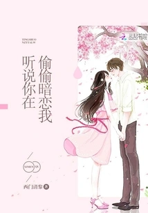 I Heard You Secretly Have a Crush on Me