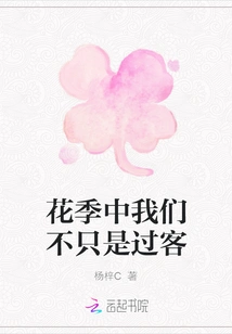 We Are Not Just Passers-by During the Flower Season