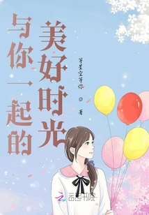 Wonderful Time with You