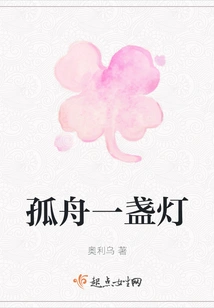 A Lamp in a Lonely Boat