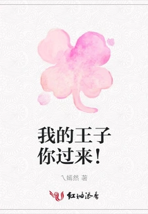 My Prince, Come Here!