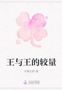 The Battle between Kings and Kings