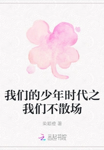 Our Boyhood: We Will Never End