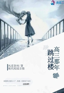 Daoguang in Three Years of High School