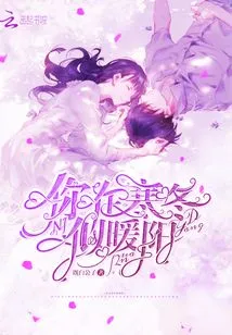 You Are as Warm as the Sun in the Cold Winter