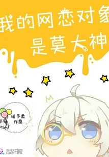 My Online Dating Partner is Mo Dashen