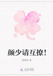 Mr. Yan, Please Flirt with Each Other!