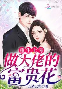 Reborn in the 70s to Become the Wealthy Flower of the Boss