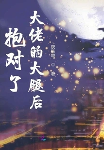 After Hugging the Right Boss' Thigh