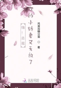 Hi! President, Your Little Wife is Invincible Again!