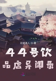 The Mystery of Beverage Shop No. 44