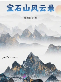 Gemstone Mountain Chronicles