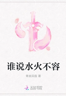 Who Says Fire and Water Are Incompatible?