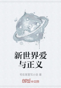 New World Love and Justice