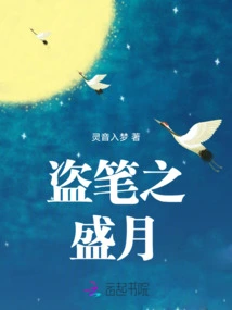 The Full Moon of Stealing Pens