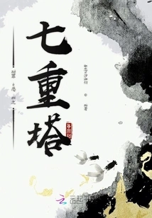 Seven-storied Tower of Sin