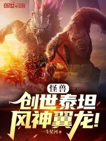 Monsters: Creation Titan, Aeolian Pterosaur!