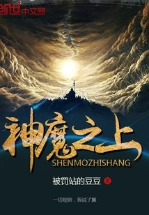 Above Gods and Demons