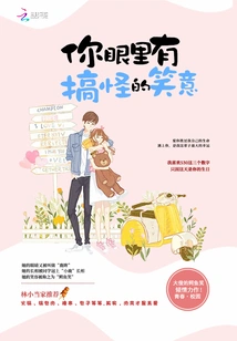 You Have a Funny Smile in Your Eyes