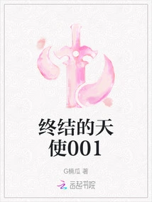 Angel of the End 001