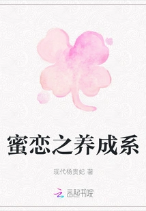 The Cultivation System of Honey Love