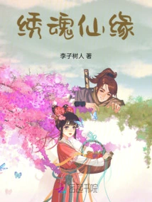 Embroidered Soul Immortal Fate