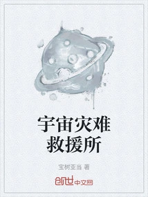 Space Disaster Rescue Shelter