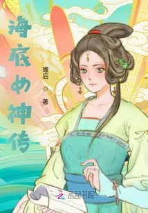 The Legend of the Undersea Goddess