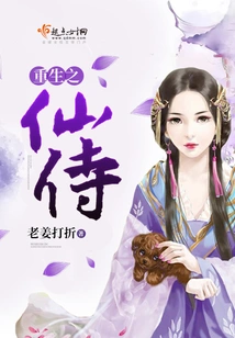 Reborn Immortal Attendant