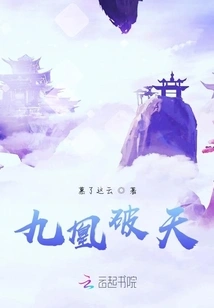 Nine Phoenixes Break the Sky