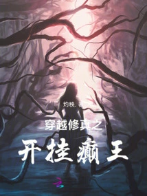 The Cheat King of Time Travel Cultivation