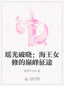 Yaoguang Breaks: the Journey to the Peak of the Neptune Female Cultivator