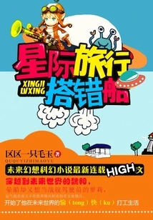 Interstellar Travel on the Wrong Ship