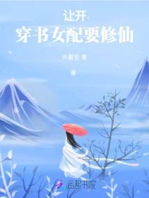 Get Out of the Way, the Book Girl Wants to Become an Immortal