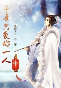 I Will Only Love You for a Thousand Years