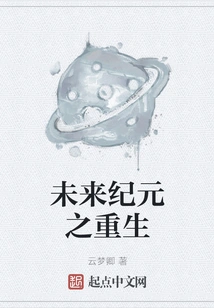 Rebirth in the Future Era