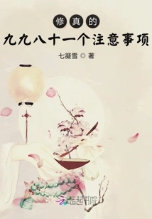 Ninety-nine and Eighty-one Things to Note in Cultivation