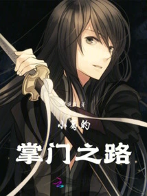 Xiaoge's Path to Becoming the Boss